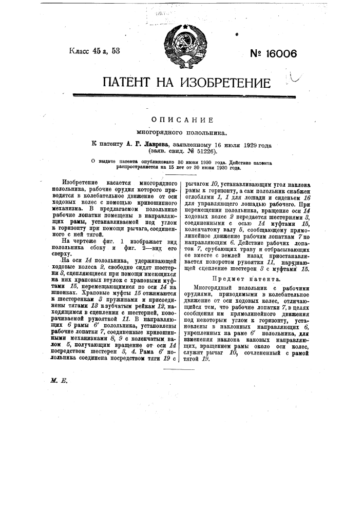 Многорядный полольник с рабочими орудиями (патент 16006)