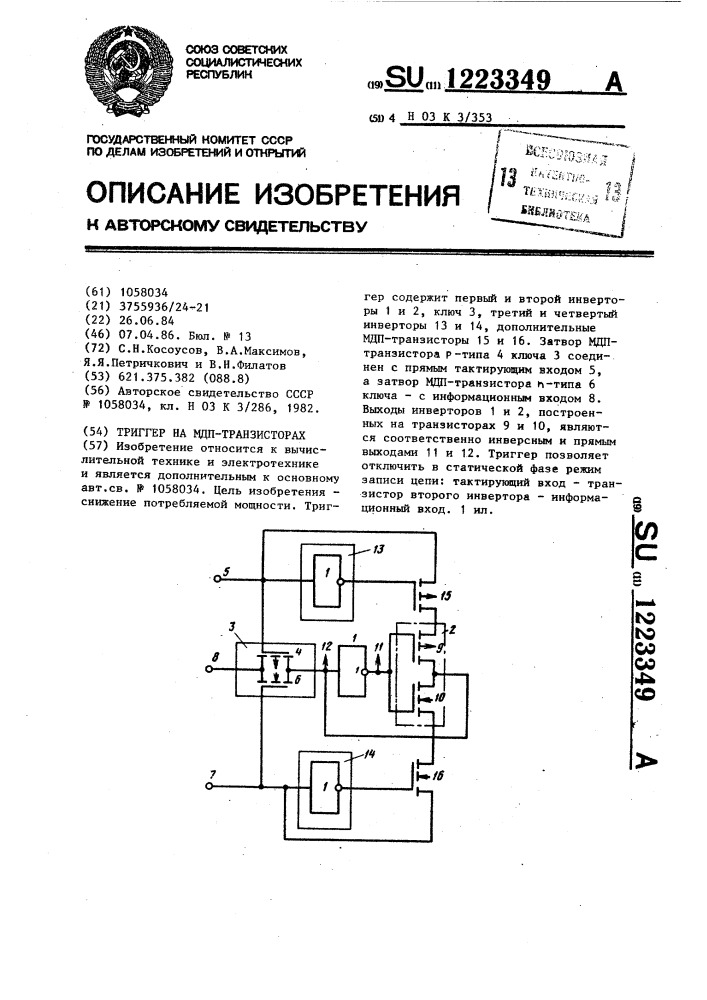 Триггер на мпд-транзисторах (патент 1223349)