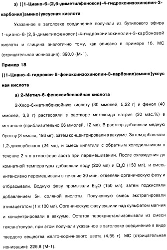 Цианоизохинолиновые соединения (варианты), фармацевтическая композиция на их основе, способ ингибирования активности гидроксилазы гипоксия-индуцибельного фактора (hif) и способ лечения и/или профилактики состояния, связанного с hif, и/или состояния, связанного с эритропоэтином, и/или анемии (патент 2457204)