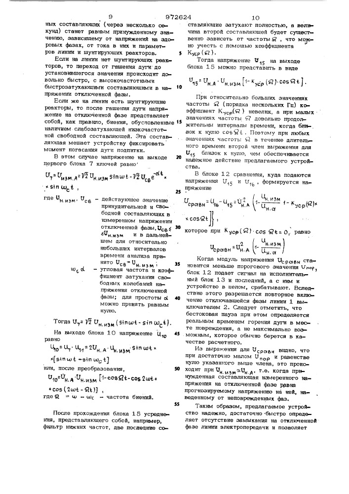 Устройство для контроля отсутствия замыкания на отключенной в цикле однофазного автоматического повторного включения фазе линии электропередачи (патент 972624)