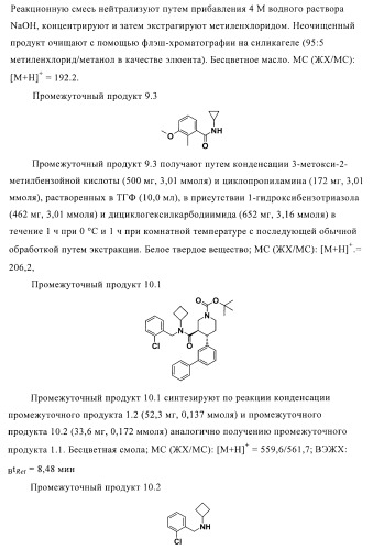 Органические соединения (патент 2411239)