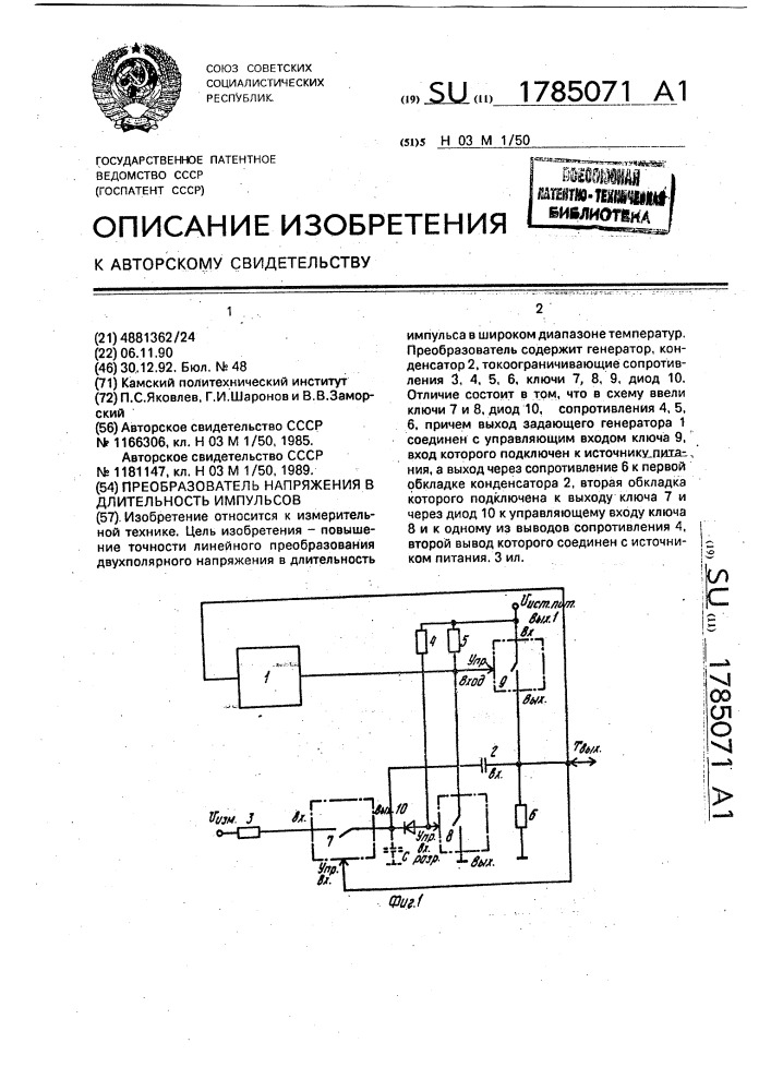 Преобразователь напряжения в длительность импульсов (патент 1785071)