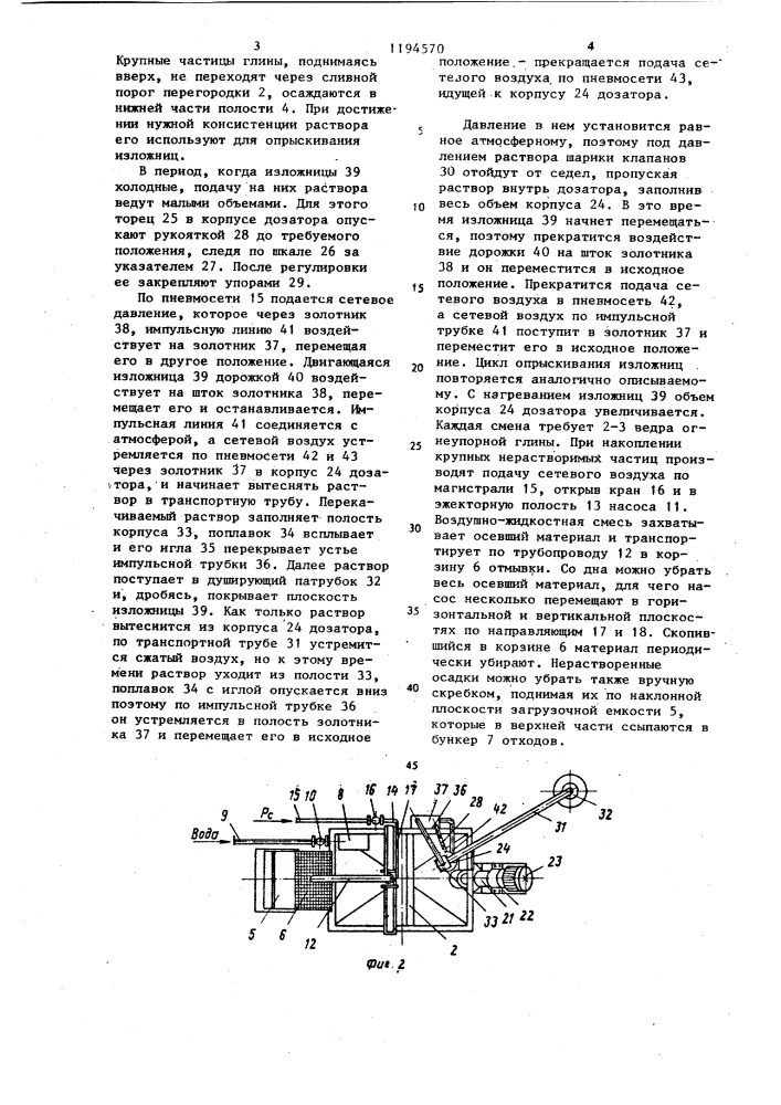 Устройство для смазки изложниц (патент 1194570)