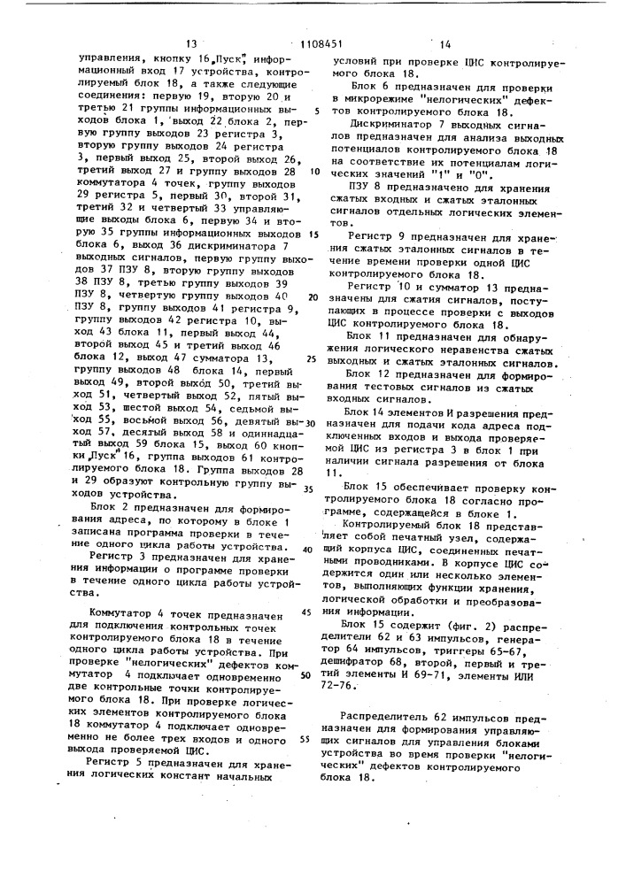 Устройство для автоматического поиска дефектов в логических блоках (патент 1108451)