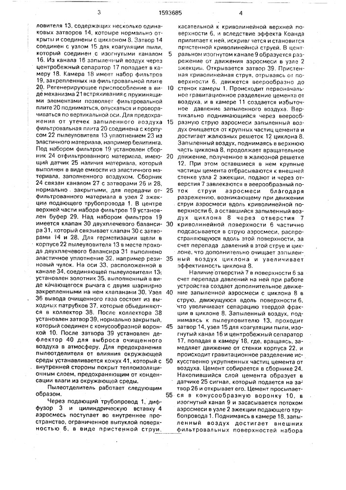 Комбинированный пылеотделитель (патент 1593685)