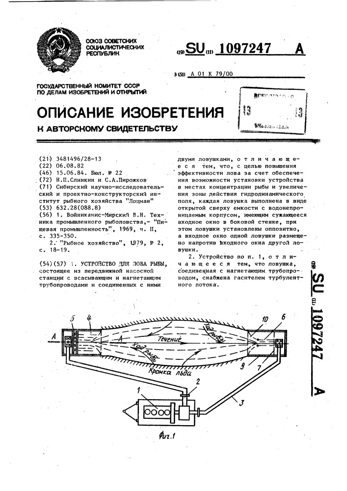 Устройство для лова рыбы (патент 1097247)