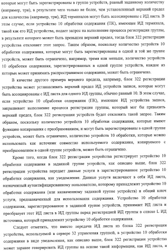 Устройство воспроизведения содержания, способы и программы управления воспроизведением содержания (патент 2310908)