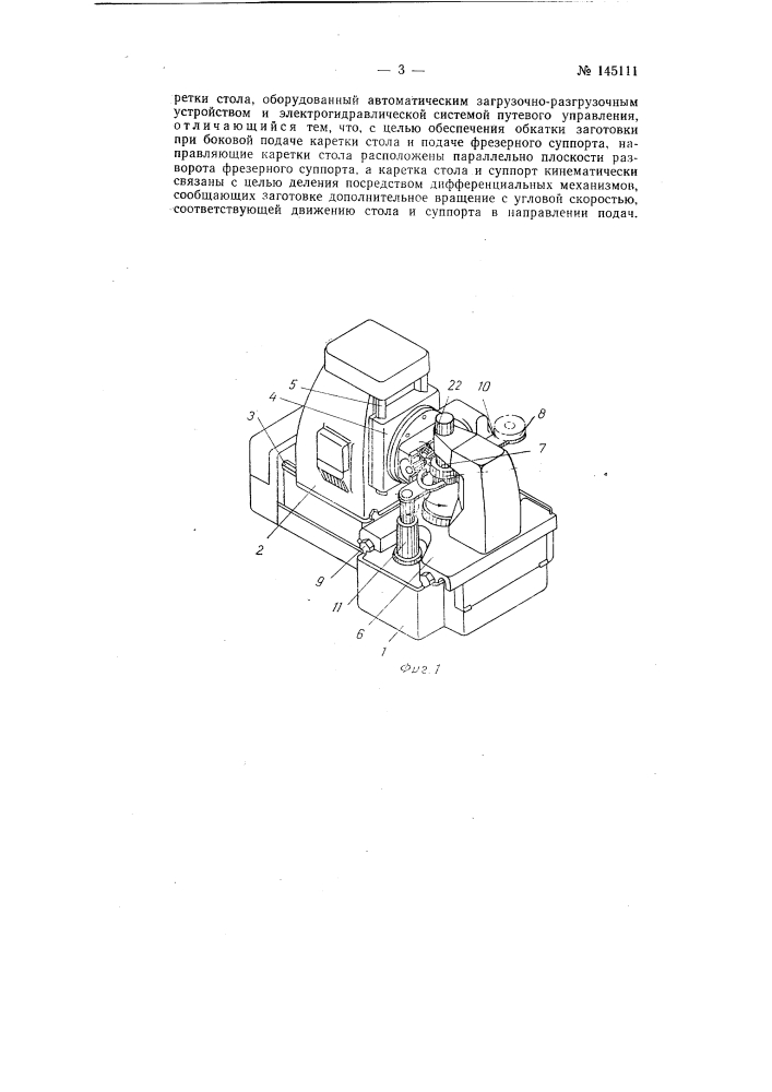 Патент ссср  145111 (патент 145111)