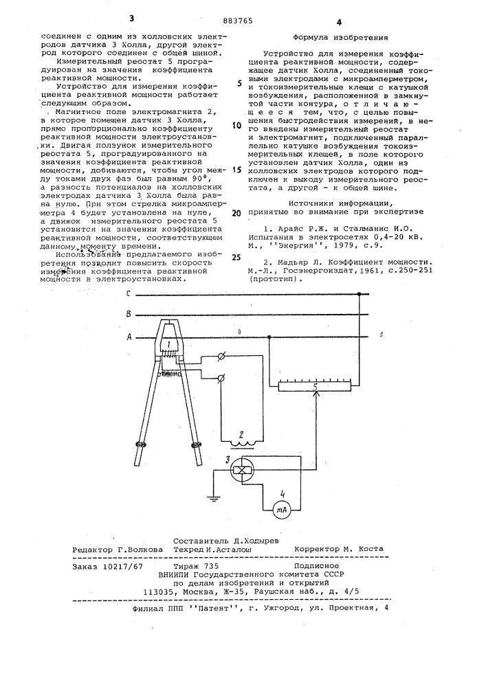 Устройство для измерения коэффициента реактивной мощности (патент 883765)