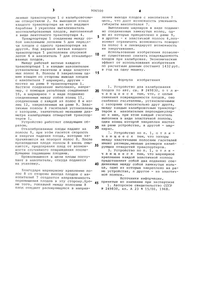 Устройство для калибрования плодов (патент 906500)