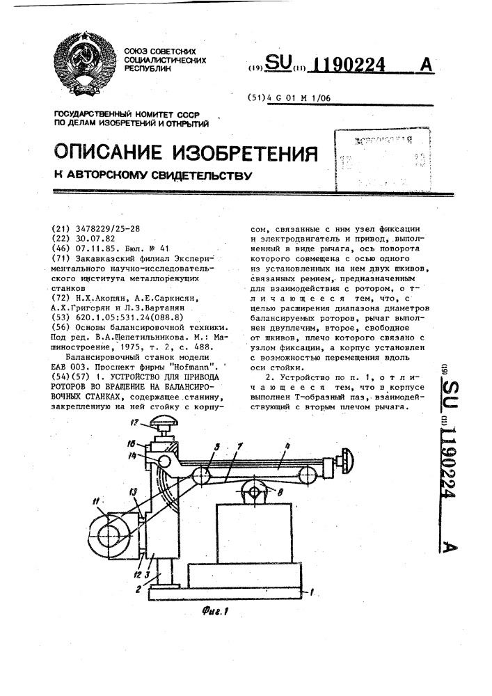 Устройство для привода роторов во вращение на балансировочных станках (патент 1190224)