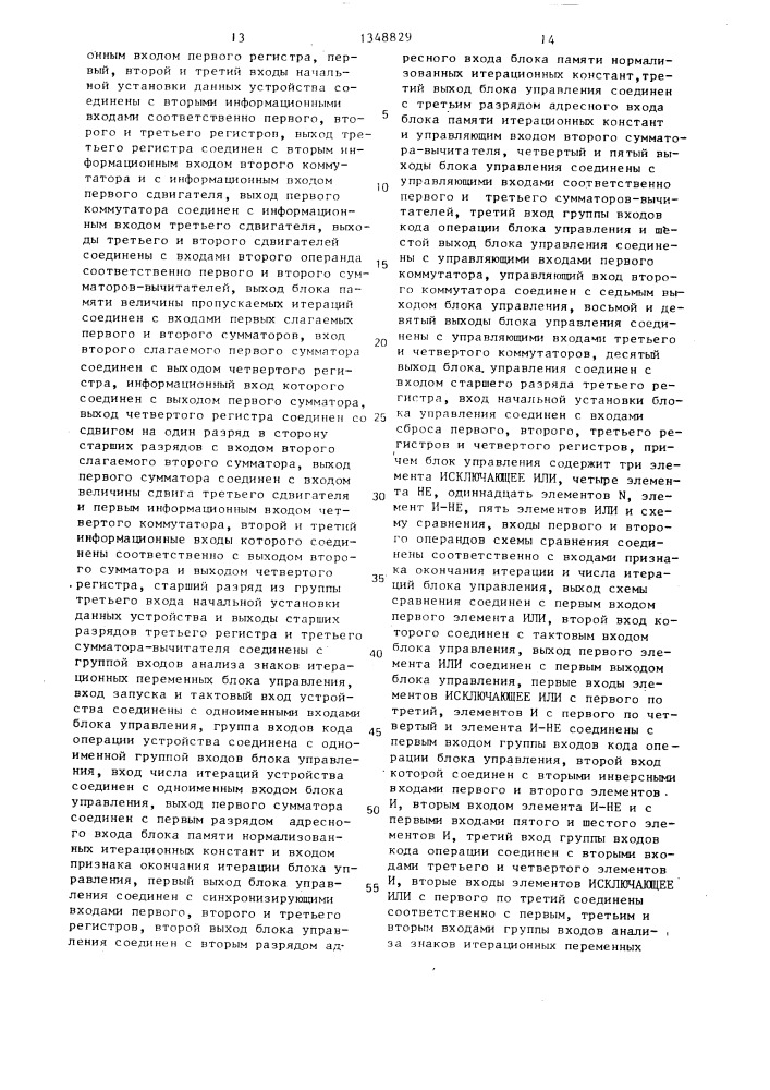 Устройство для вычисления функции (патент 1348829)