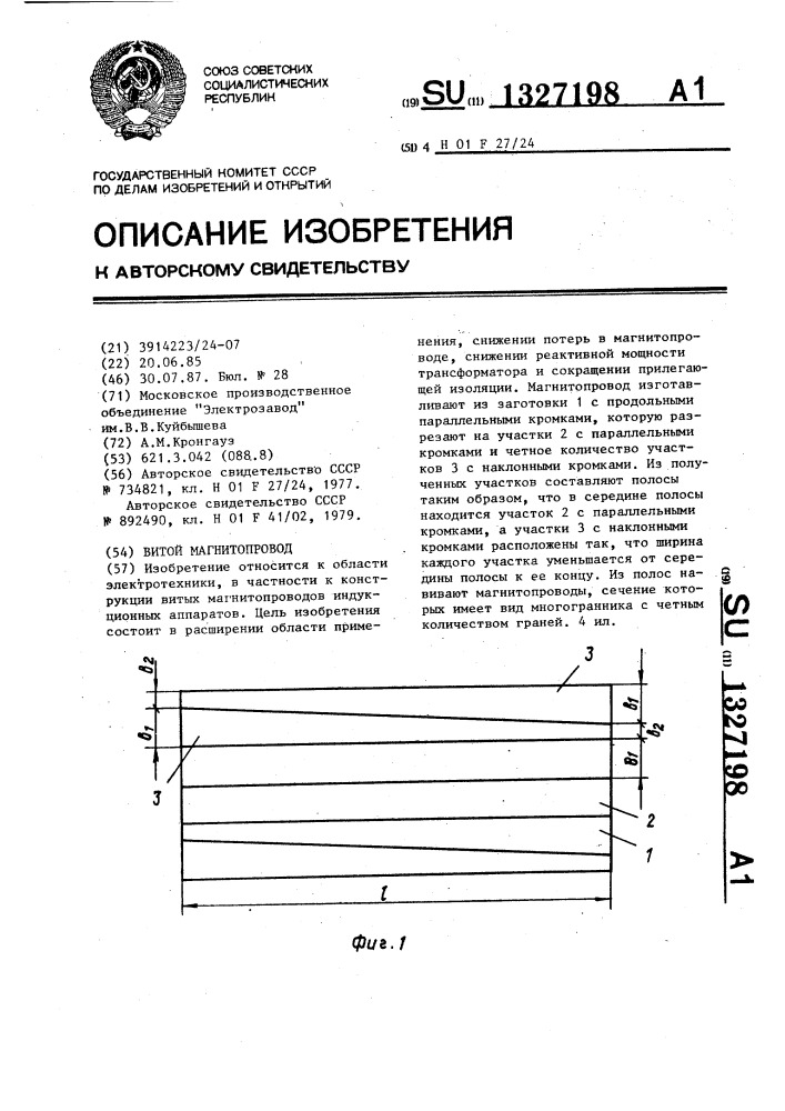 Витой магнитопровод (патент 1327198)