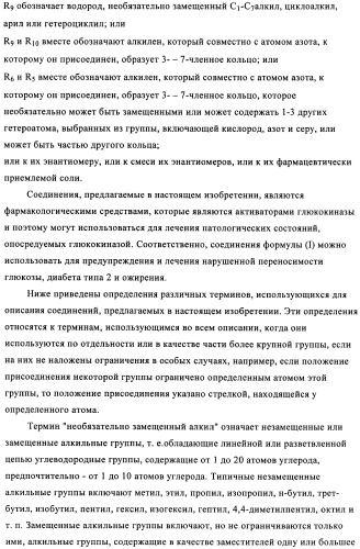 Производные 3-циклил-2-(4-сульфамоилфенил)-n-циклилпропионамида, применимые для лечения нарушенной переносимости глюкозы и диабета (патент 2435757)