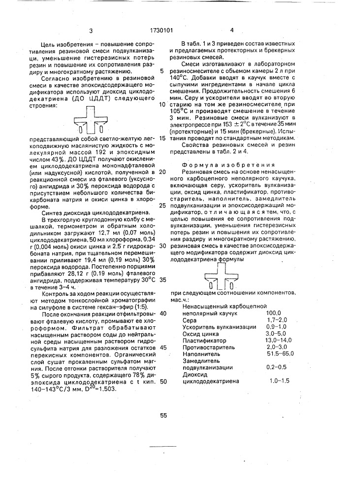 Резиновая смесь (патент 1730101)