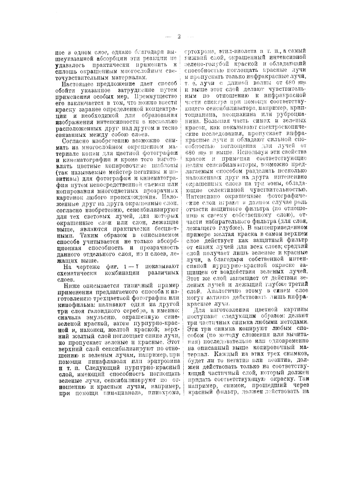Способ изготовления цветных фотографий или кинематографией (патент 45879)