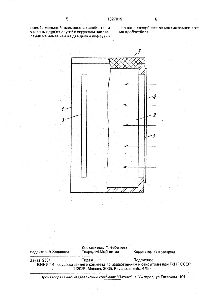 Пассивный диффузионный пробоотборник @ r @ (патент 1827019)