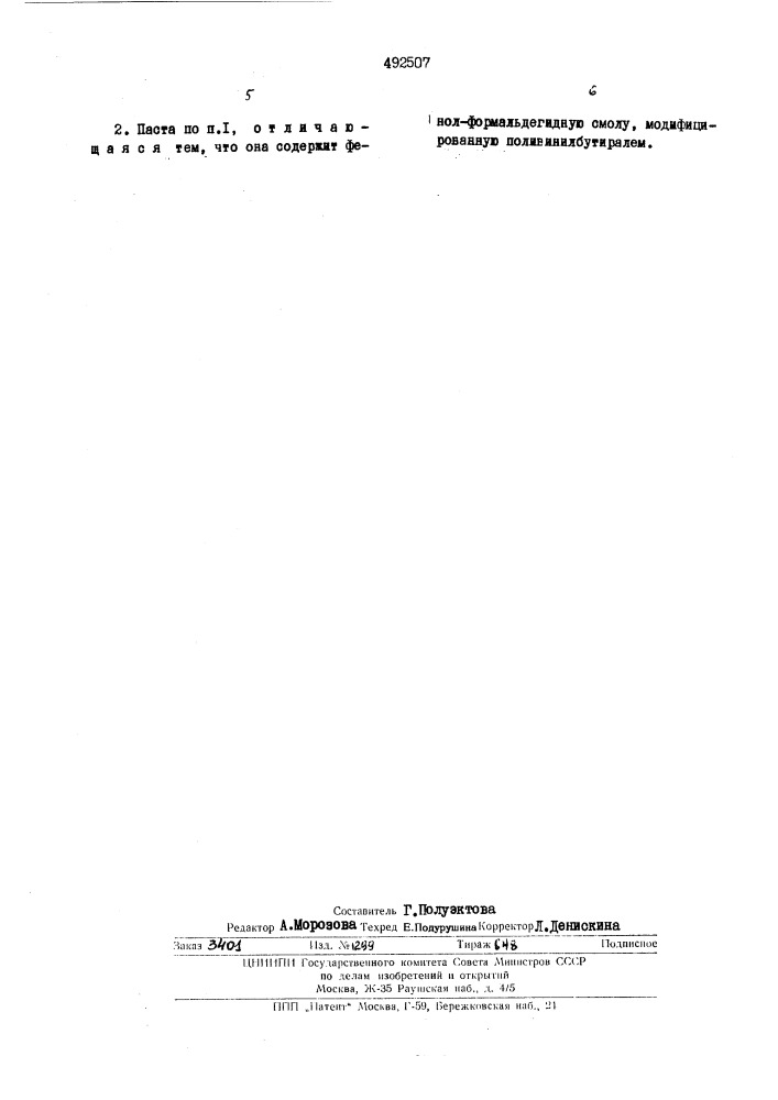 Паста для металлизации диэлектриков (патент 492507)