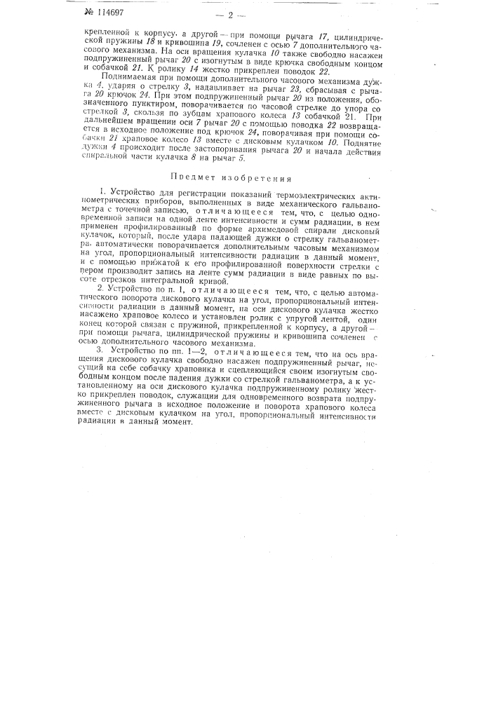 Устройство для регистрации показаний термоэлектрических актинометрических приборов (патент 114697)