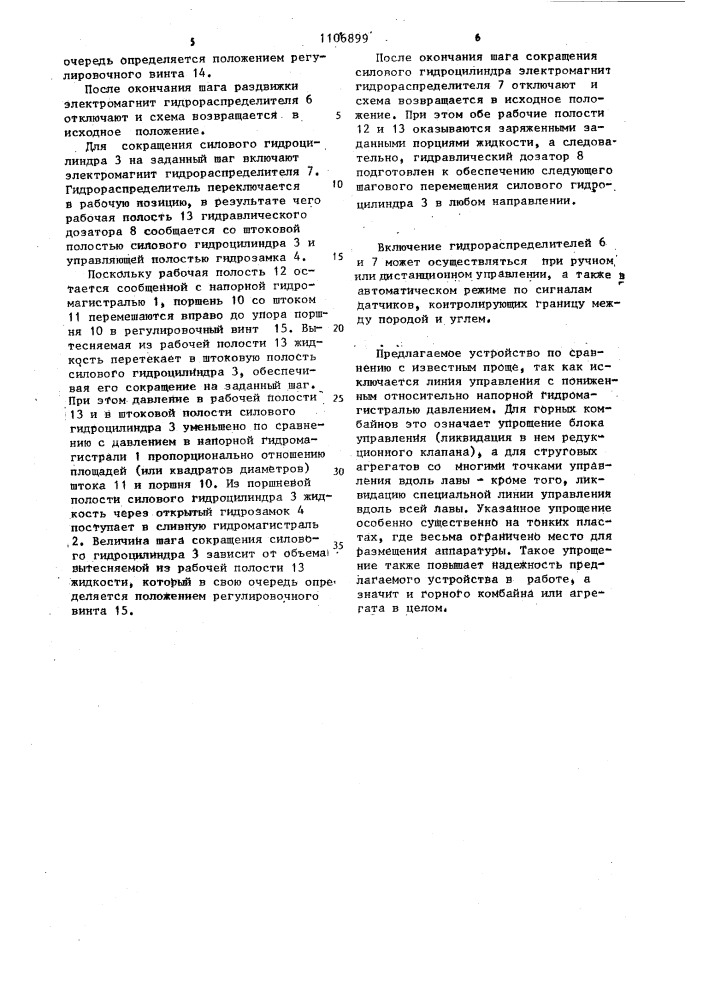 Гидропривод шагового перемещения исполнительного органа горной машины (патент 1106899)