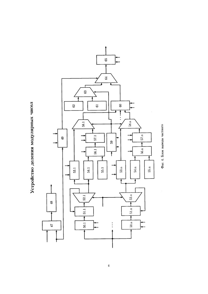 Устройство деления модулярных чисел (патент 2628179)