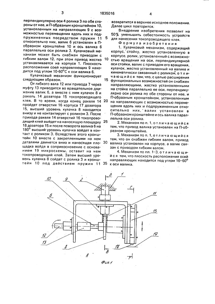 Кулачковый механизм (патент 1835016)