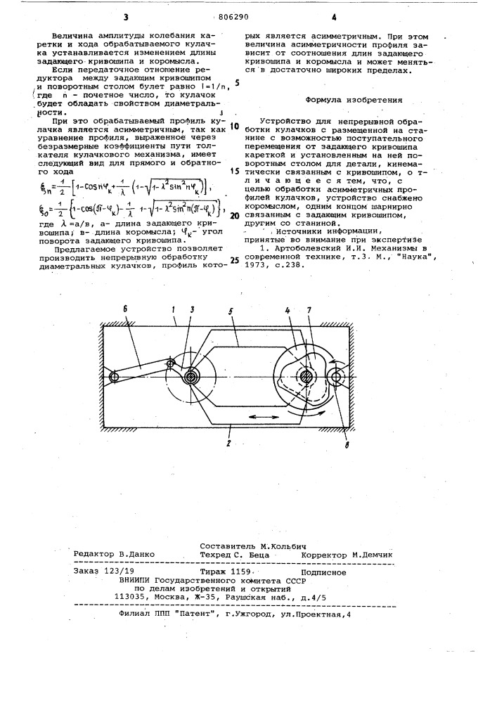 Устройство для непрерывной обработ-ки кулачков (патент 806290)