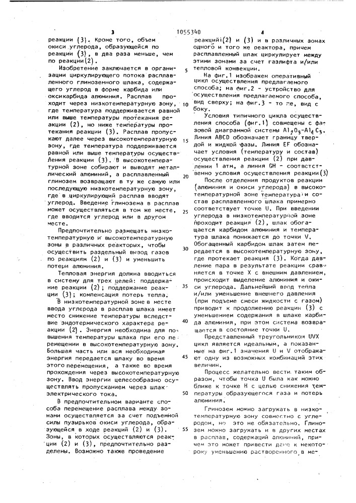 Способ получения алюминия (патент 1055340)