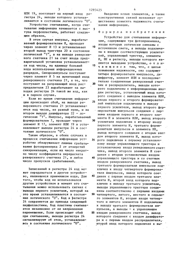 Устройство для считывания информации (патент 1295425)