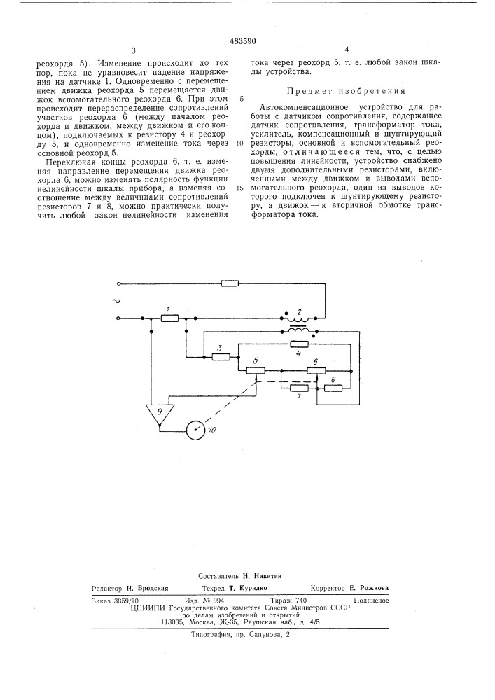 Автокомпенсационное устройство для работы с датчиком сопротивления (патент 483590)