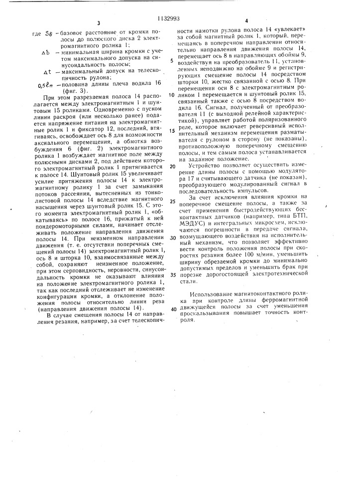 Устройство слежения за положением движущейся ферромагнитной полосы (патент 1132993)