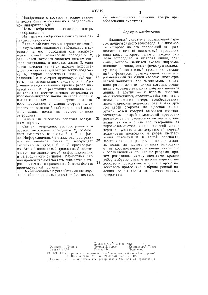 Балансный смеситель (патент 1408519)