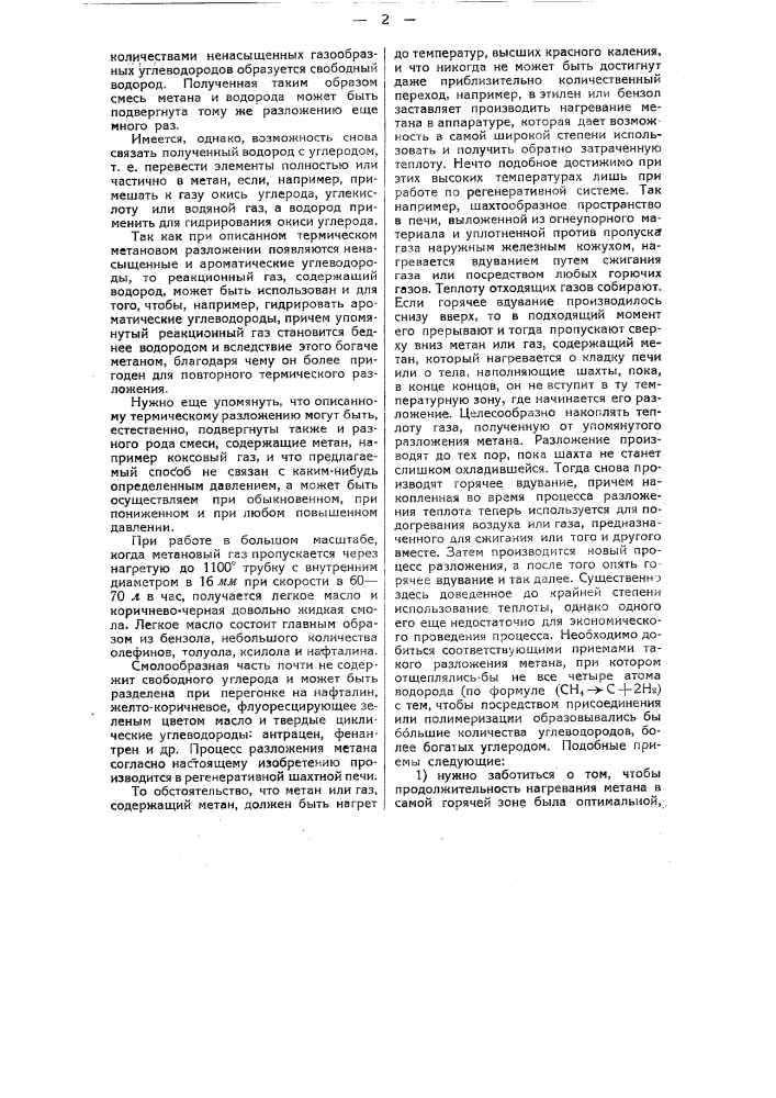 Способ получения углеводородов, более богатых углеродом (патент 44858)