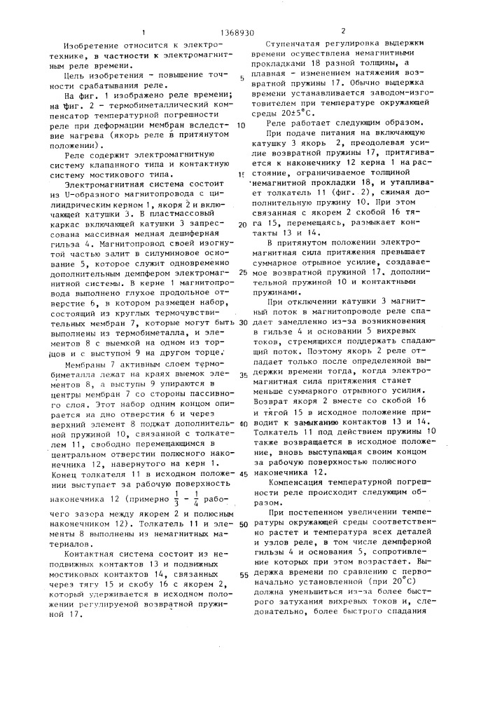 Электромагнитное реле времени (патент 1368930)