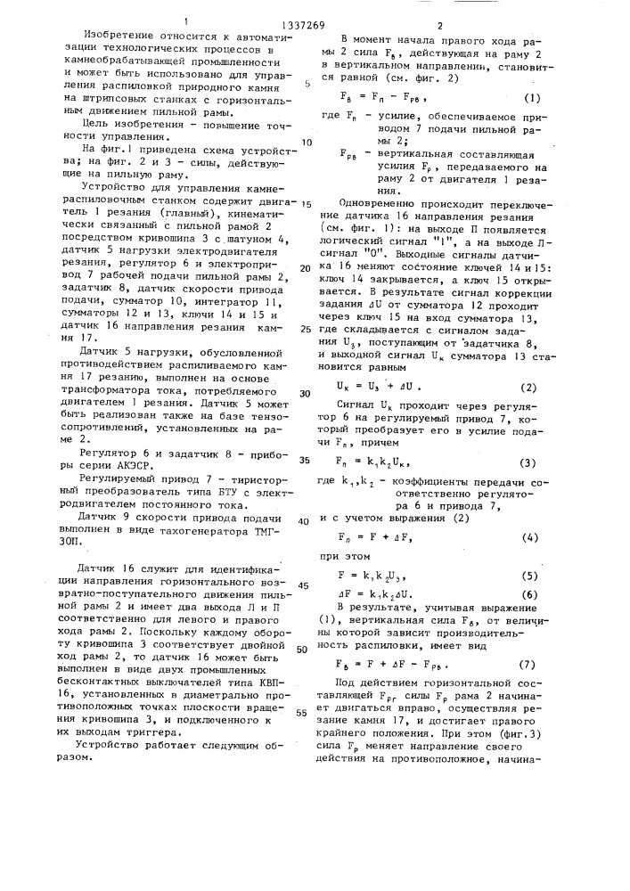 Устройство для управления камнераспиловочным станком (патент 1337269)