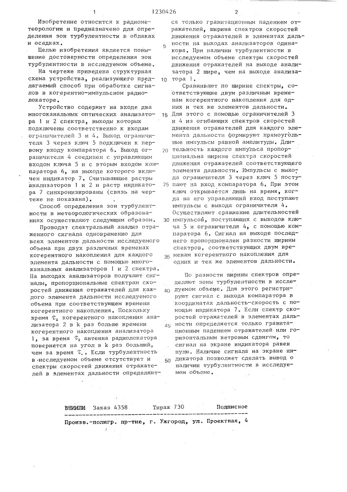 Способ определения зон турбулентности в метеорологических образованиях (патент 1230426)