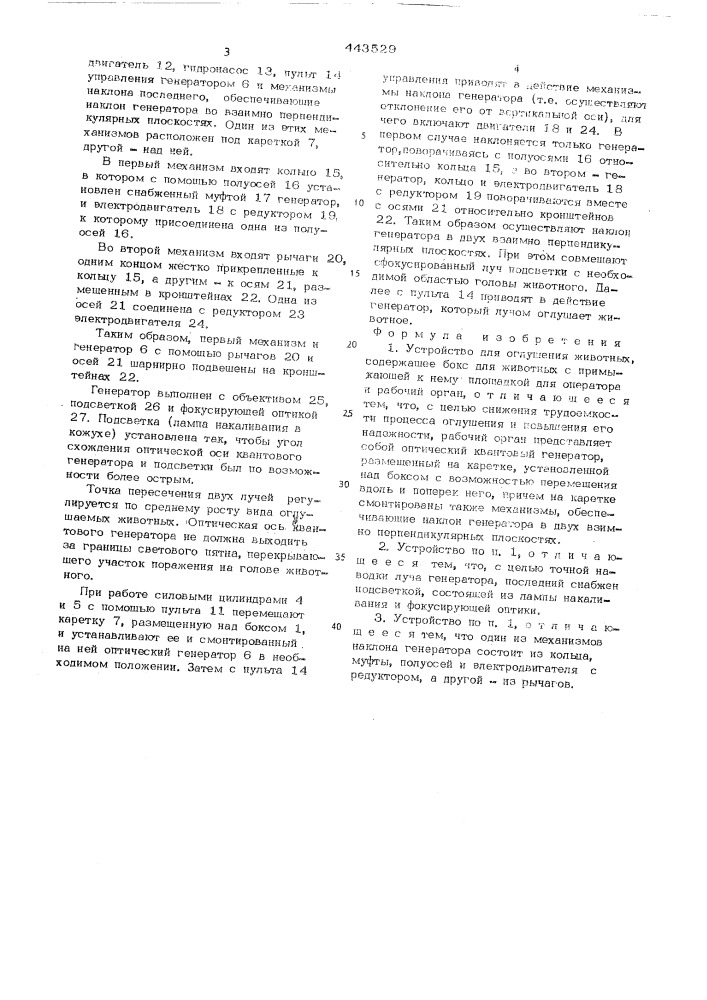Устройство для оглушения животных (патент 443529)