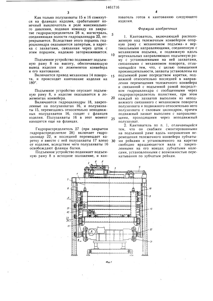 Кантователь (патент 1461716)