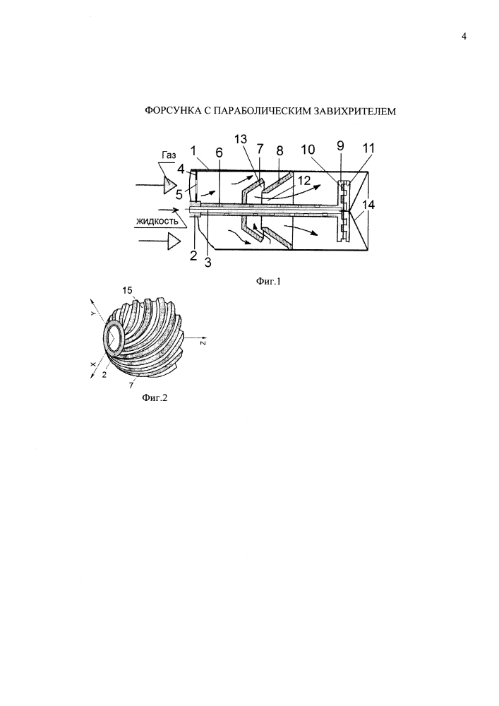 Форсунка с параболическим завихрителем (патент 2636721)