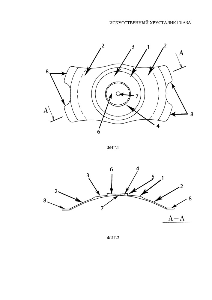 Искусственный хрусталик глаза (патент 2660996)