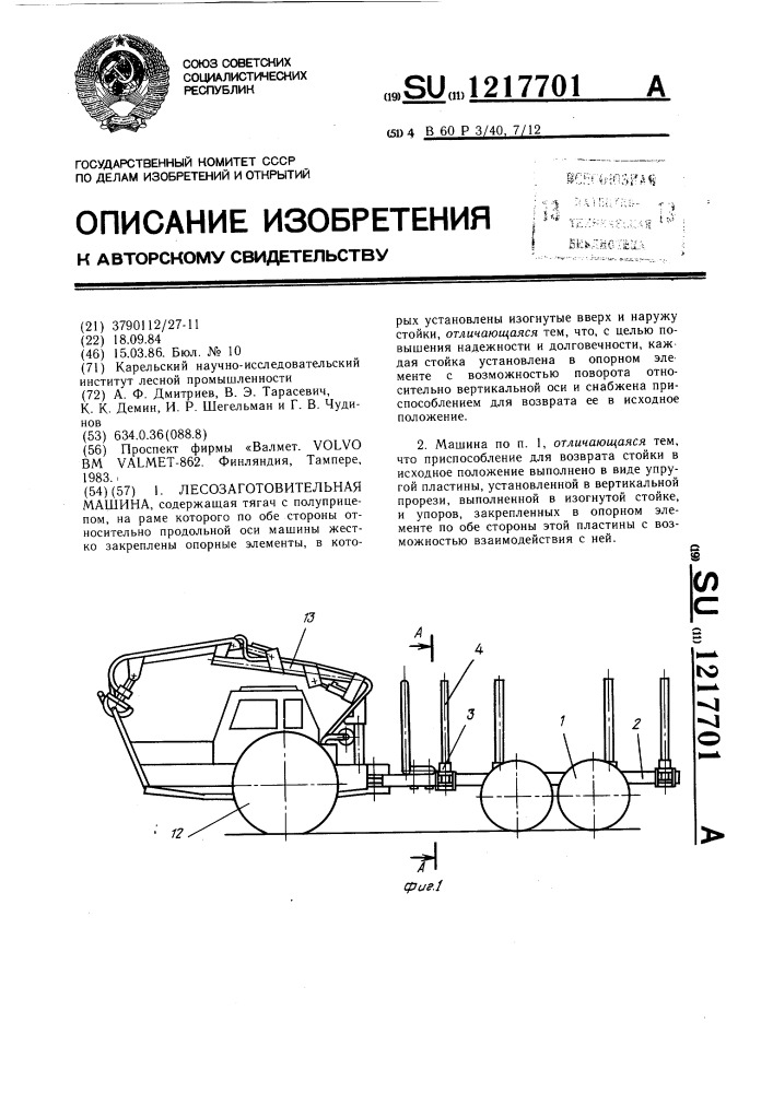 Лесозаготовительная машина (патент 1217701)
