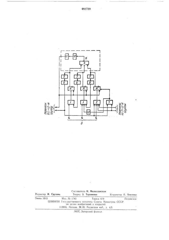 Накапливающий сумматор (патент 482739)