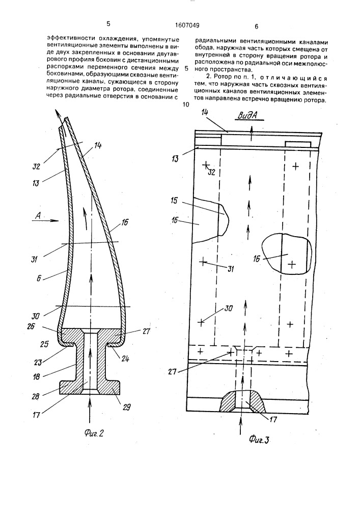 Ротор явнополюсной электрической машины (патент 1607049)