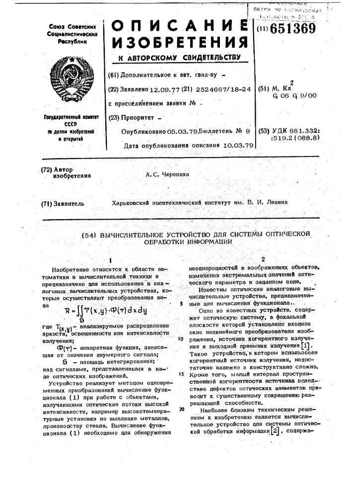 Вычислительное устройство для системы оптической обработки информации (патент 651369)