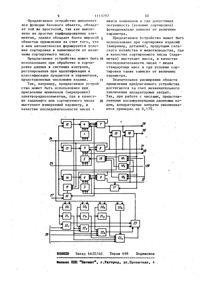 Устройство для сортировки чисел (патент 1113797)