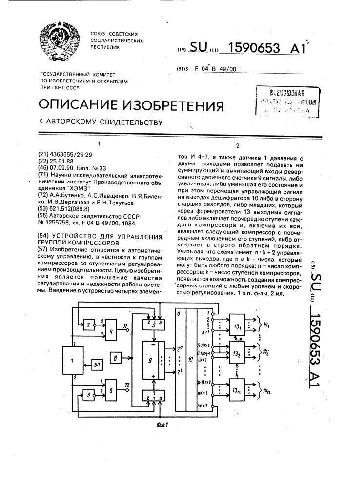 Устройство для управления группой компрессоров (патент 1590653)