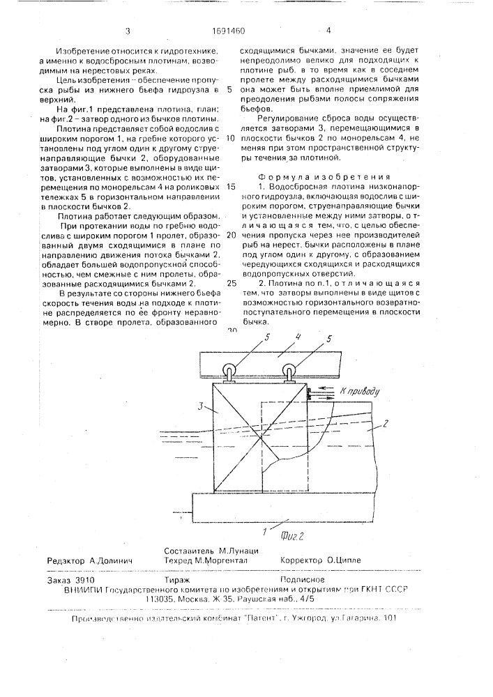 Водосбросная плотина низконапорного гидроузла (патент 1691460)
