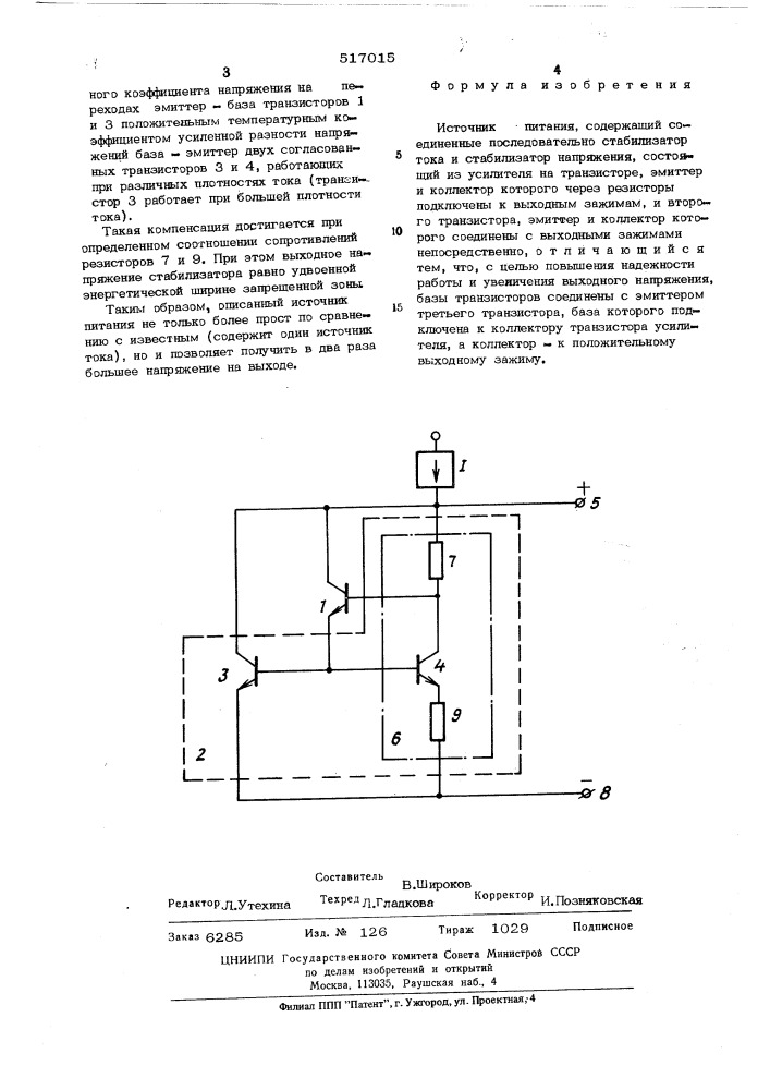 Источник питания (патент 517015)