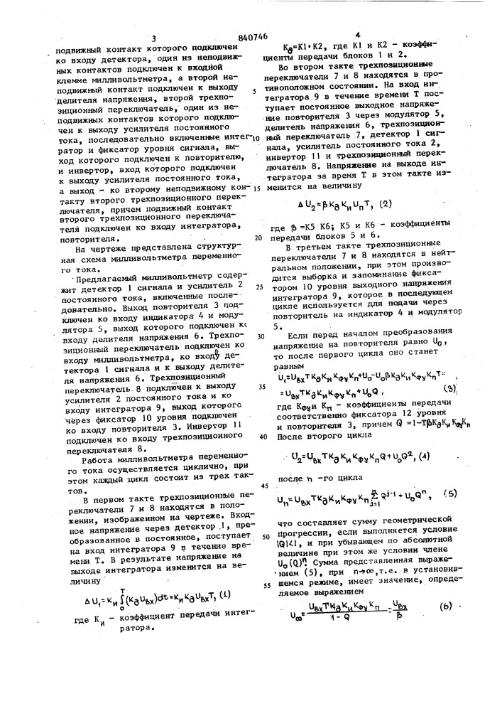 Милливольтметр переменного тока (патент 840746)
