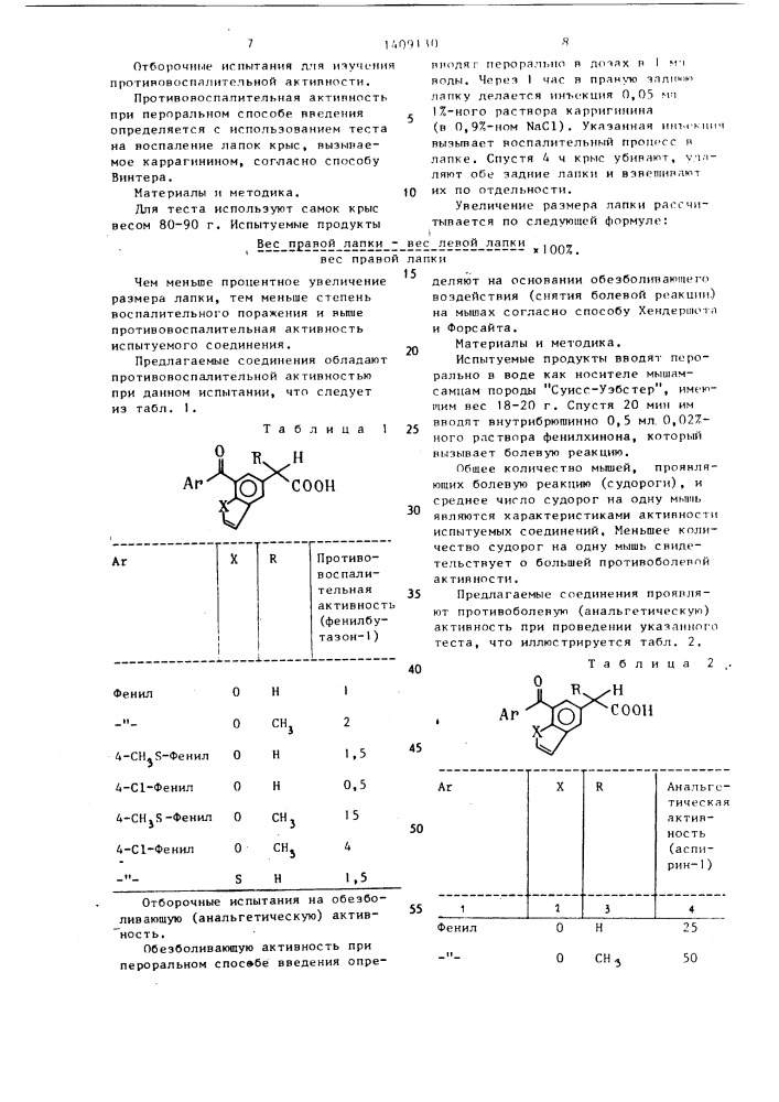 Способ получения производных ароилбензофуран/тиофенил/уксусной или пропионовой кислоты или их сложных эфиров, или их фармацевтически приемлемых солей (патент 1409130)
